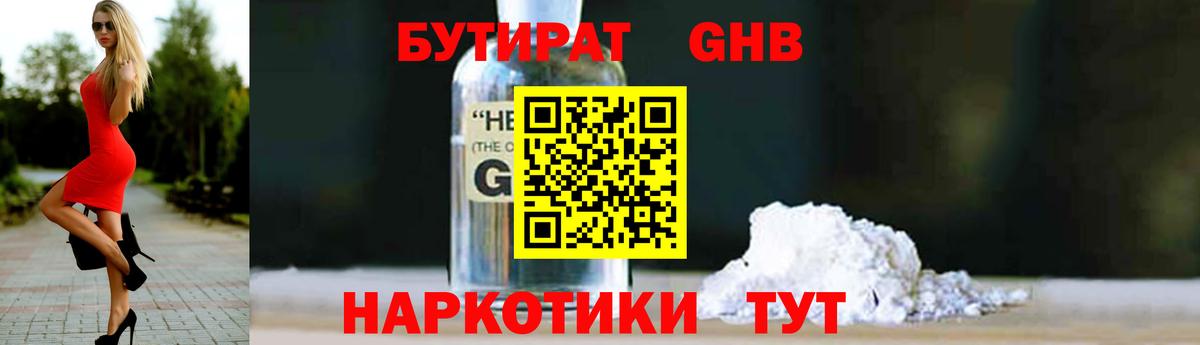 Долгопрудный  Бутират бутандиол  Вход с VPN 