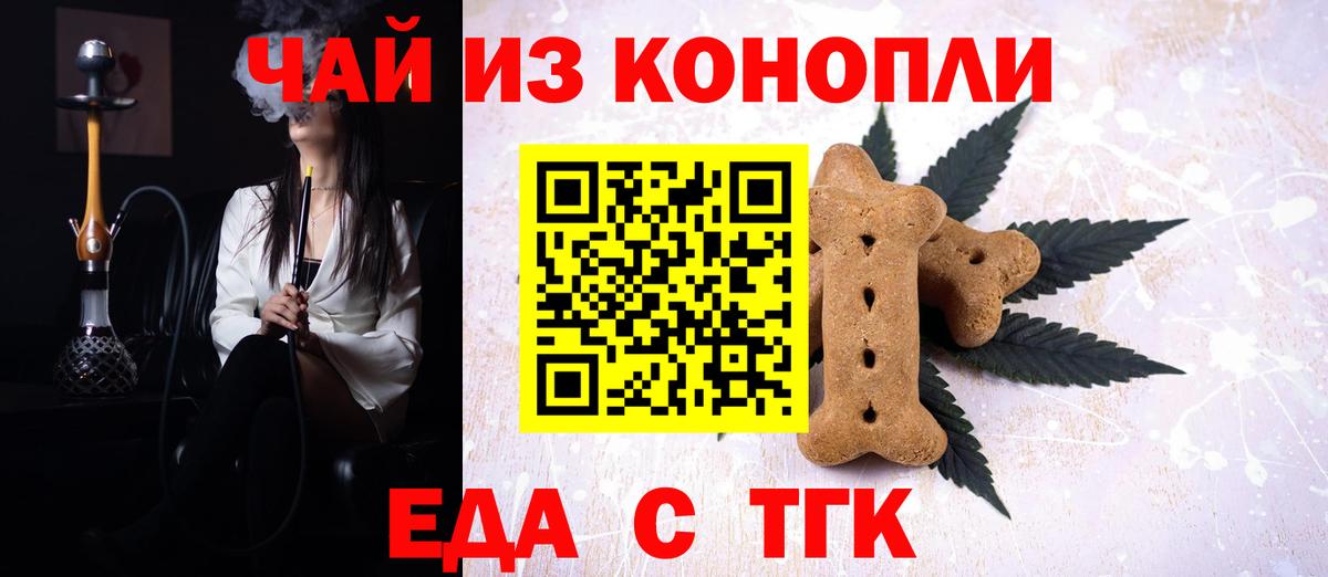 Еда ТГК марихуана  Вход с VPN  Долгопрудный 