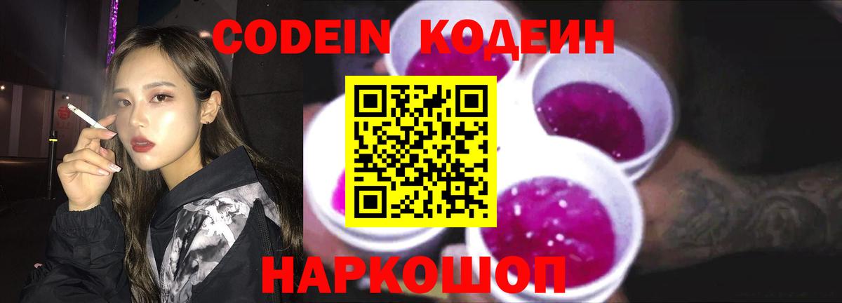 Долгопрудный  Codein Purple Drank  Вход с VPN  Codein Purple Drank 