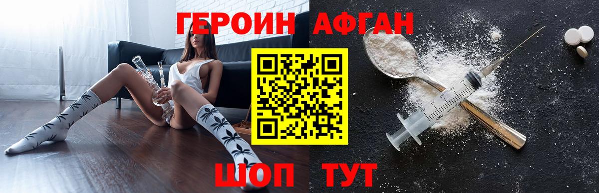 ГЕРОИН герыч Долгопрудный
