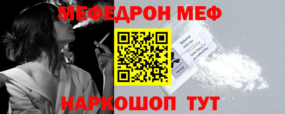 МЕФ  Вход с VPN  Мефедрон  Долгопрудный  Меф кристаллы 
