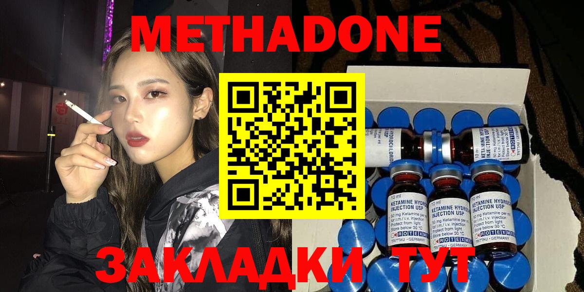 МЕТАДОН methadone Долгопрудный